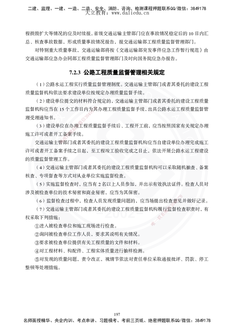 2025年一建《公路》夯实班讲义_2026年一级建造师_2026年一建公路_2025年一建公路SVIP_02-基础精讲✿高端面授✿深度强化_29-公路《夯实细讲班》崔业盛DL
