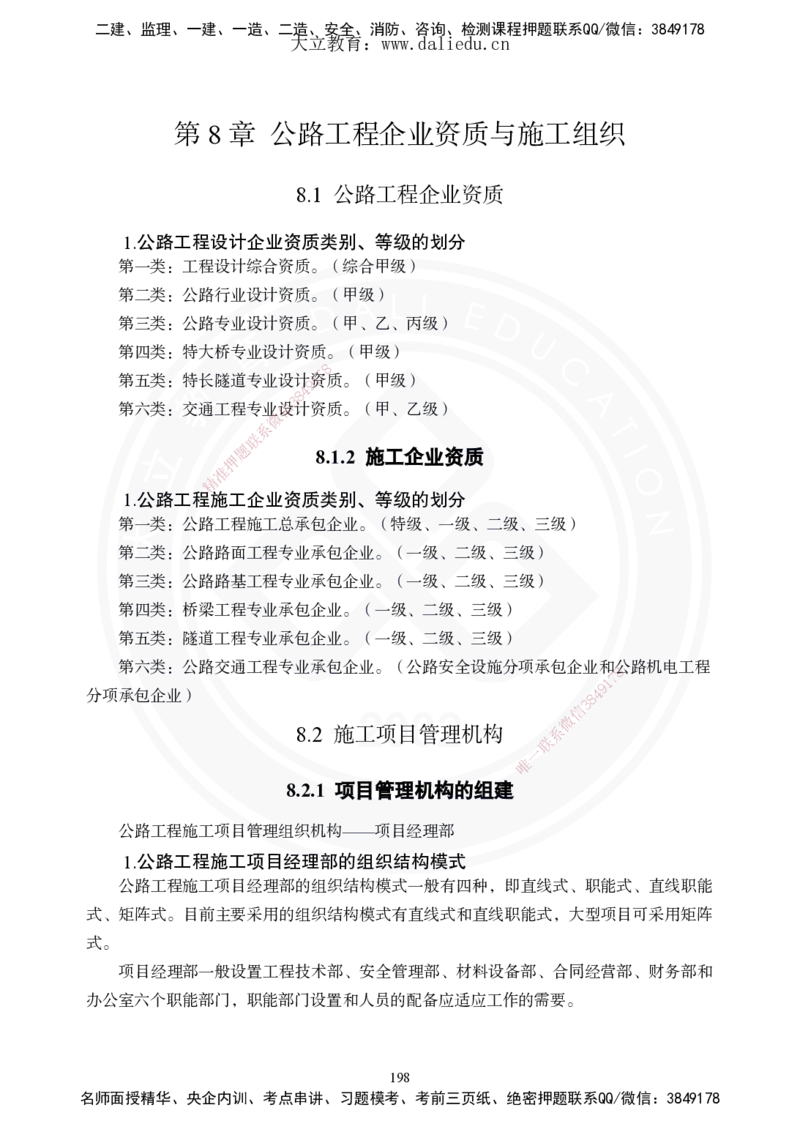 2025年一建《公路》夯实班讲义_2026年一级建造师_2026年一建公路_2025年一建公路SVIP_02-基础精讲✿高端面授✿深度强化_29-公路《夯实细讲班》崔业盛DL