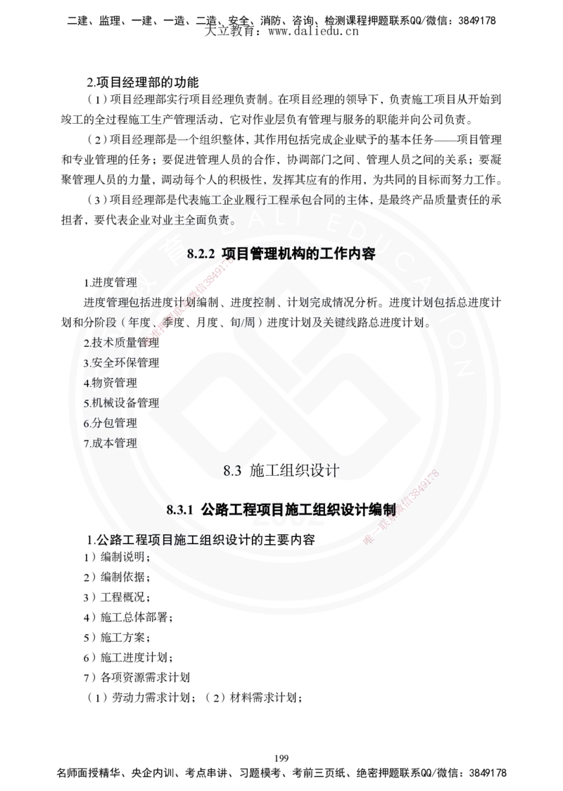 2025年一建《公路》夯实班讲义_2026年一级建造师_2026年一建公路_2025年一建公路SVIP_02-基础精讲✿高端面授✿深度强化_29-公路《夯实细讲班》崔业盛DL