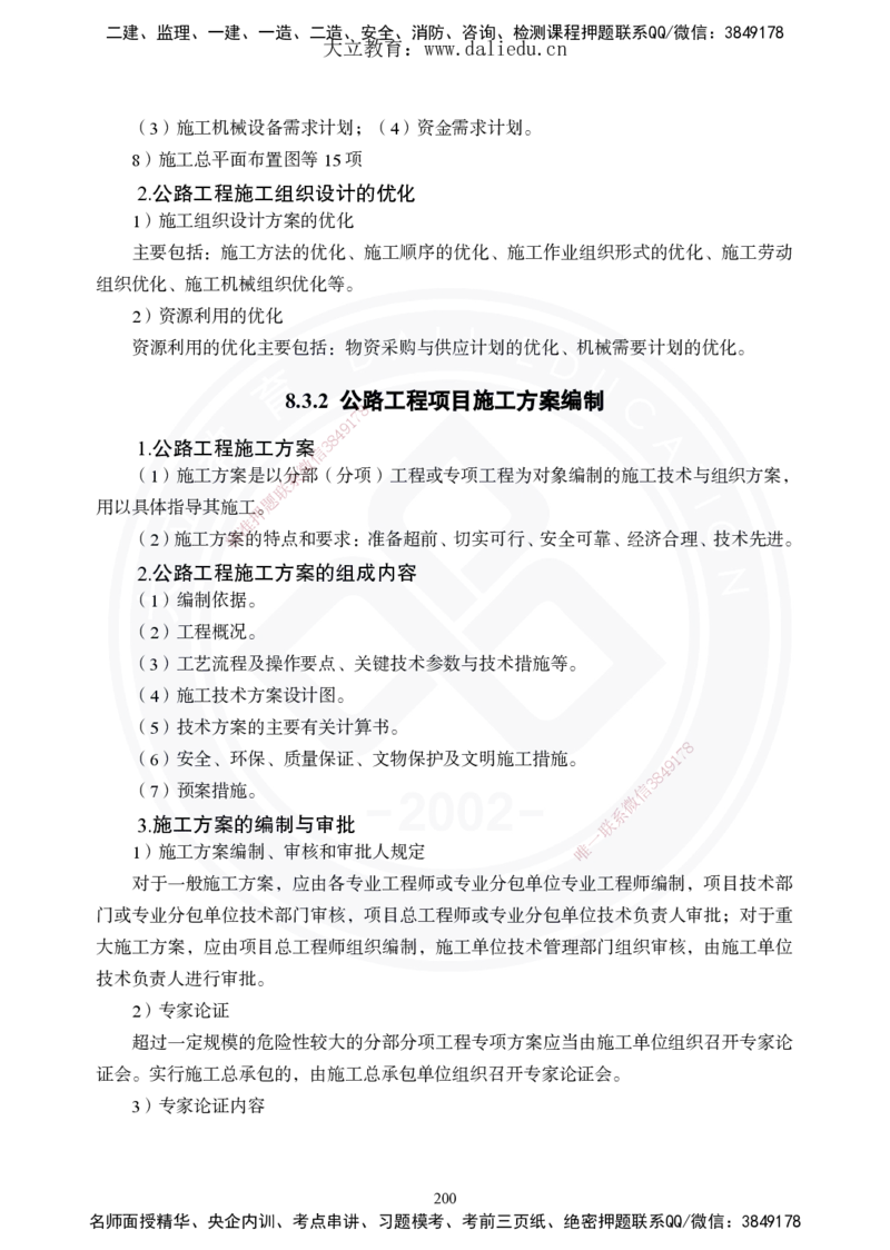 2025年一建《公路》夯实班讲义_2026年一级建造师_2026年一建公路_2025年一建公路SVIP_02-基础精讲✿高端面授✿深度强化_29-公路《夯实细讲班》崔业盛DL