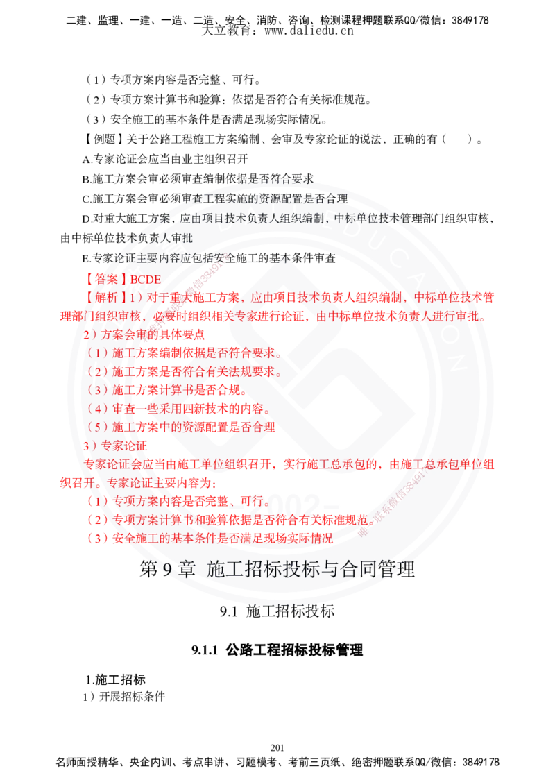 2025年一建《公路》夯实班讲义_2026年一级建造师_2026年一建公路_2025年一建公路SVIP_02-基础精讲✿高端面授✿深度强化_29-公路《夯实细讲班》崔业盛DL