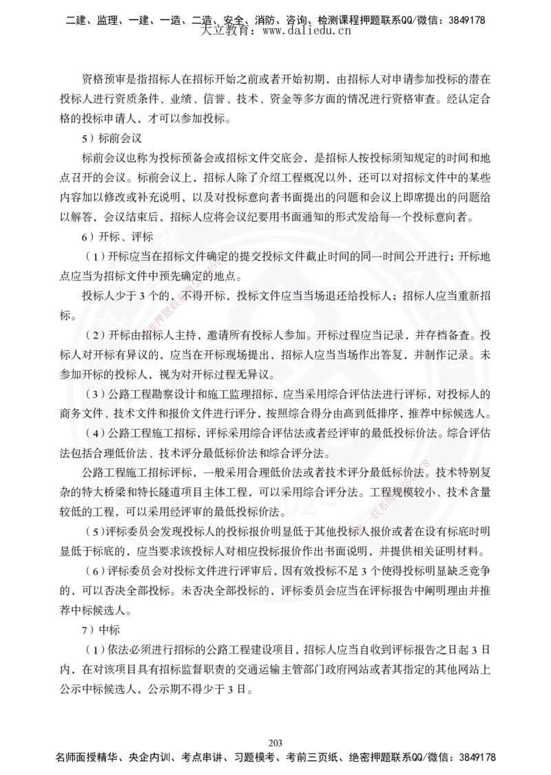 2025年一建《公路》夯实班讲义_2026年一级建造师_2026年一建公路_2025年一建公路SVIP_02-基础精讲✿高端面授✿深度强化_29-公路《夯实细讲班》崔业盛DL