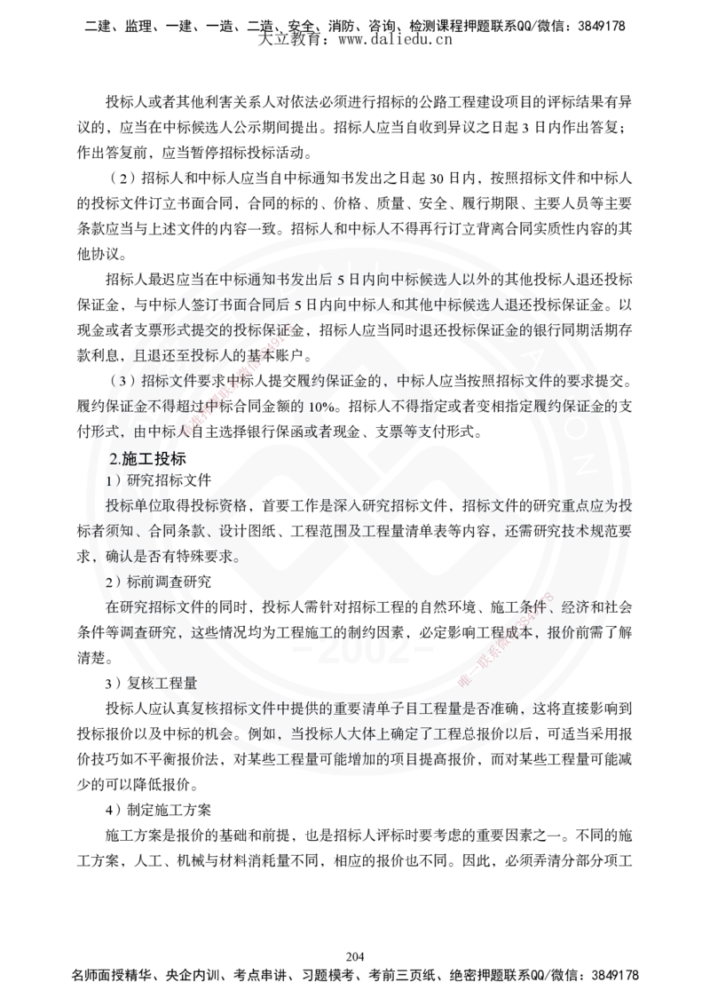 2025年一建《公路》夯实班讲义_2026年一级建造师_2026年一建公路_2025年一建公路SVIP_02-基础精讲✿高端面授✿深度强化_29-公路《夯实细讲班》崔业盛DL