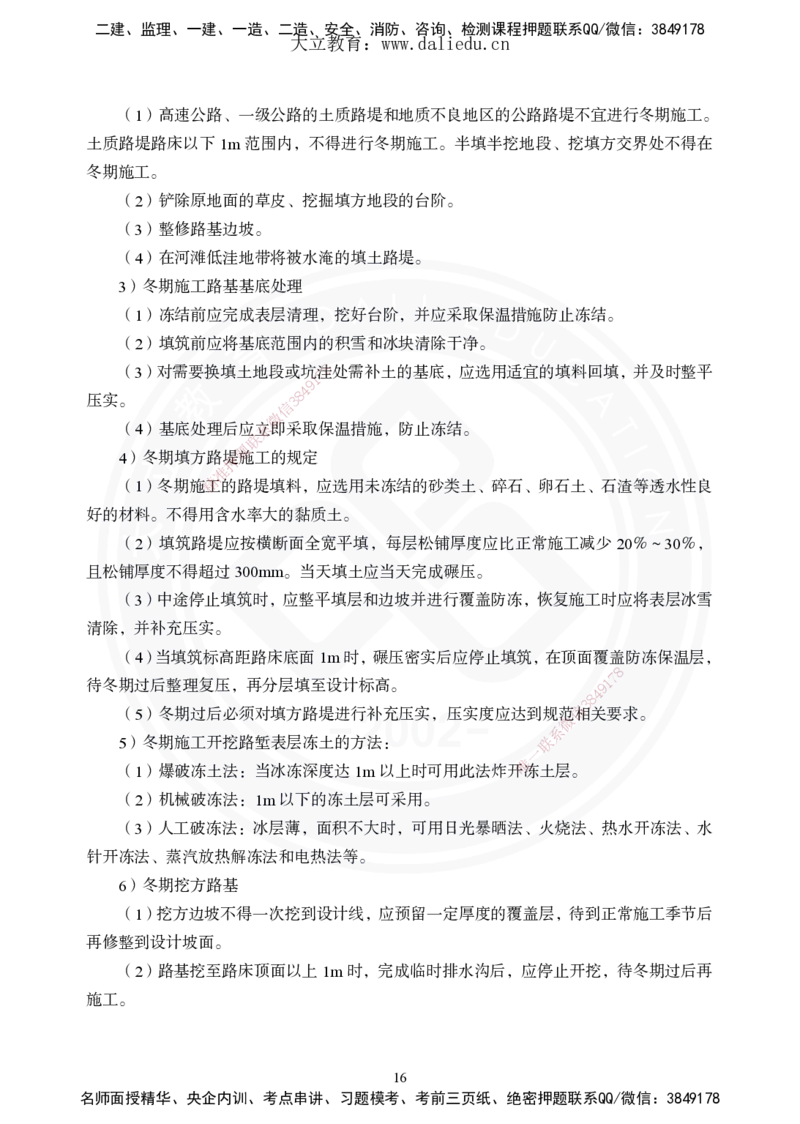 2025年一建《公路》夯实班讲义_2026年一级建造师_2026年一建公路_2025年一建公路SVIP_02-基础精讲✿高端面授✿深度强化_29-公路《夯实细讲班》崔业盛DL