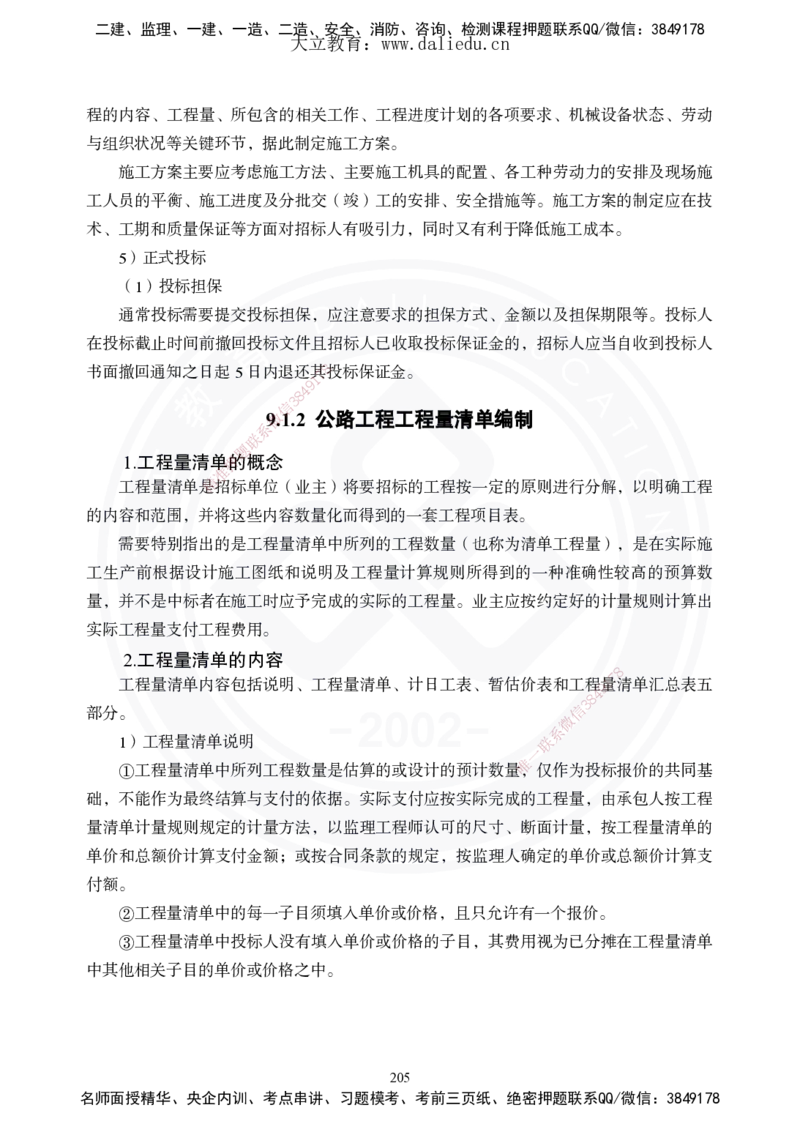 2025年一建《公路》夯实班讲义_2026年一级建造师_2026年一建公路_2025年一建公路SVIP_02-基础精讲✿高端面授✿深度强化_29-公路《夯实细讲班》崔业盛DL