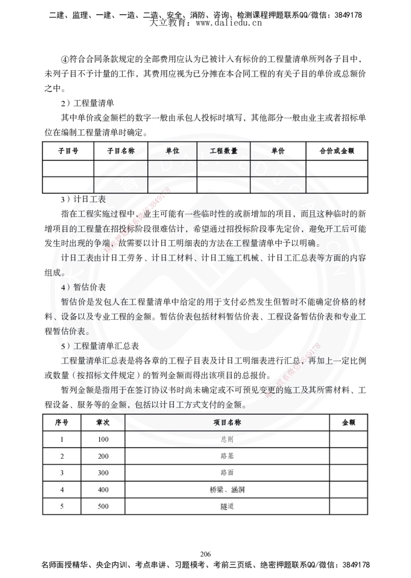 2025年一建《公路》夯实班讲义_2026年一级建造师_2026年一建公路_2025年一建公路SVIP_02-基础精讲✿高端面授✿深度强化_29-公路《夯实细讲班》崔业盛DL