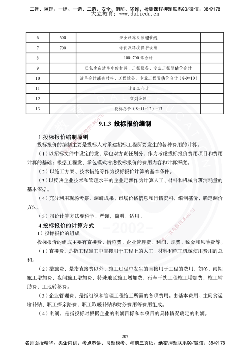 2025年一建《公路》夯实班讲义_2026年一级建造师_2026年一建公路_2025年一建公路SVIP_02-基础精讲✿高端面授✿深度强化_29-公路《夯实细讲班》崔业盛DL