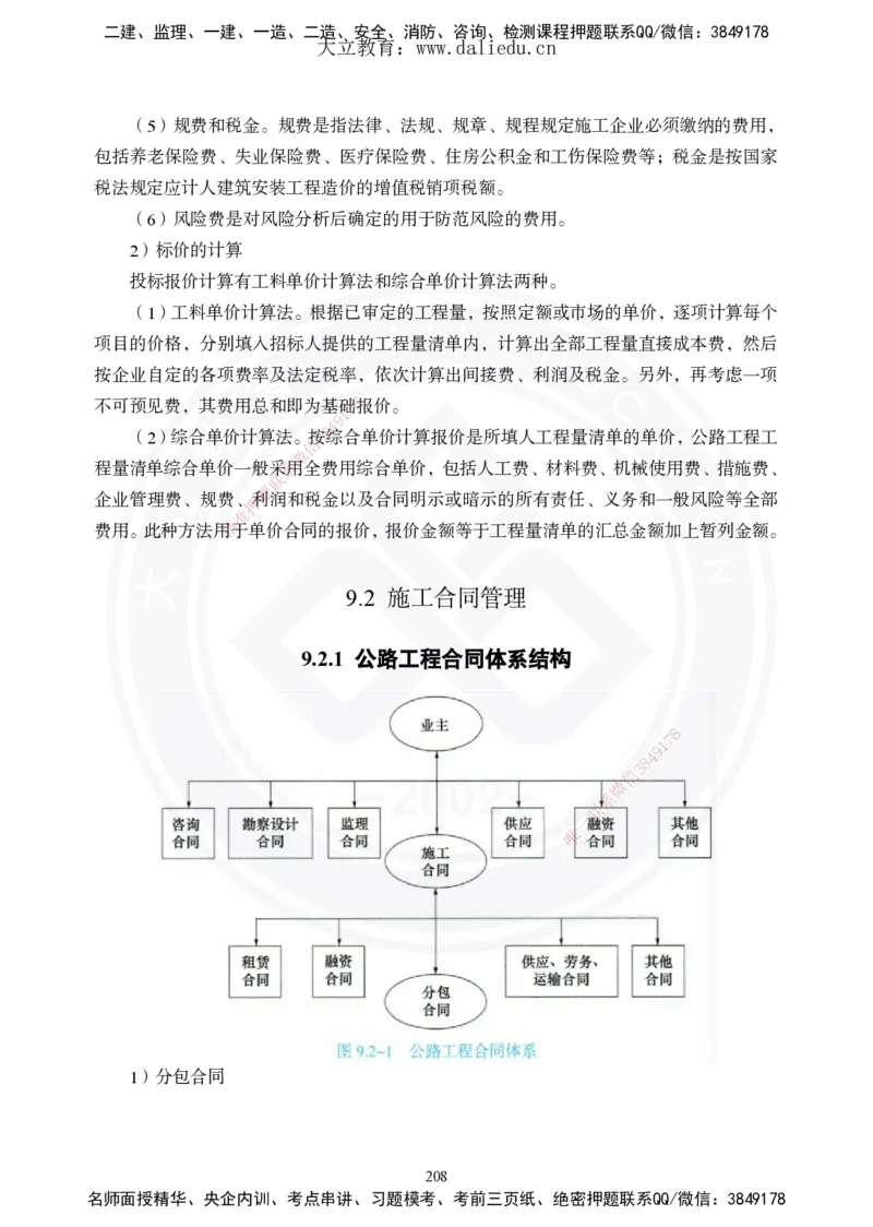 2025年一建《公路》夯实班讲义_2026年一级建造师_2026年一建公路_2025年一建公路SVIP_02-基础精讲✿高端面授✿深度强化_29-公路《夯实细讲班》崔业盛DL