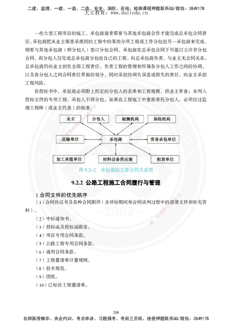 2025年一建《公路》夯实班讲义_2026年一级建造师_2026年一建公路_2025年一建公路SVIP_02-基础精讲✿高端面授✿深度强化_29-公路《夯实细讲班》崔业盛DL
