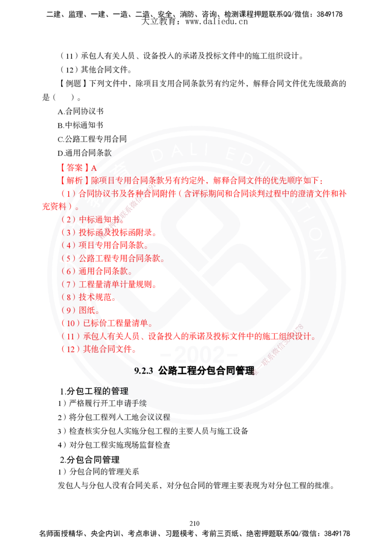 2025年一建《公路》夯实班讲义_2026年一级建造师_2026年一建公路_2025年一建公路SVIP_02-基础精讲✿高端面授✿深度强化_29-公路《夯实细讲班》崔业盛DL