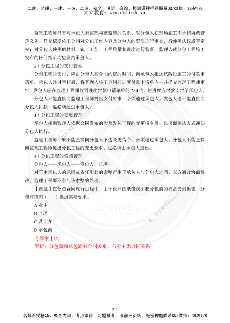 2025年一建《公路》夯实班讲义_2026年一级建造师_2026年一建公路_2025年一建公路SVIP_02-基础精讲✿高端面授✿深度强化_29-公路《夯实细讲班》崔业盛DL