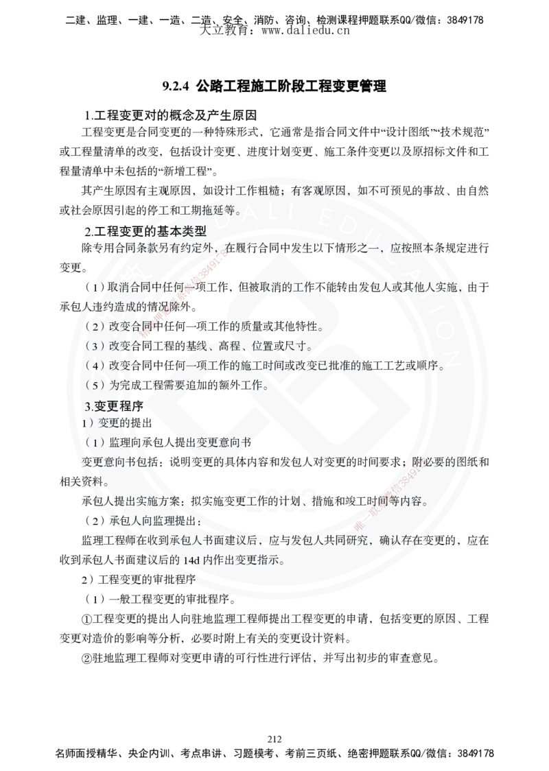 2025年一建《公路》夯实班讲义_2026年一级建造师_2026年一建公路_2025年一建公路SVIP_02-基础精讲✿高端面授✿深度强化_29-公路《夯实细讲班》崔业盛DL