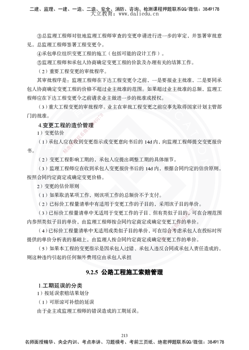 2025年一建《公路》夯实班讲义_2026年一级建造师_2026年一建公路_2025年一建公路SVIP_02-基础精讲✿高端面授✿深度强化_29-公路《夯实细讲班》崔业盛DL