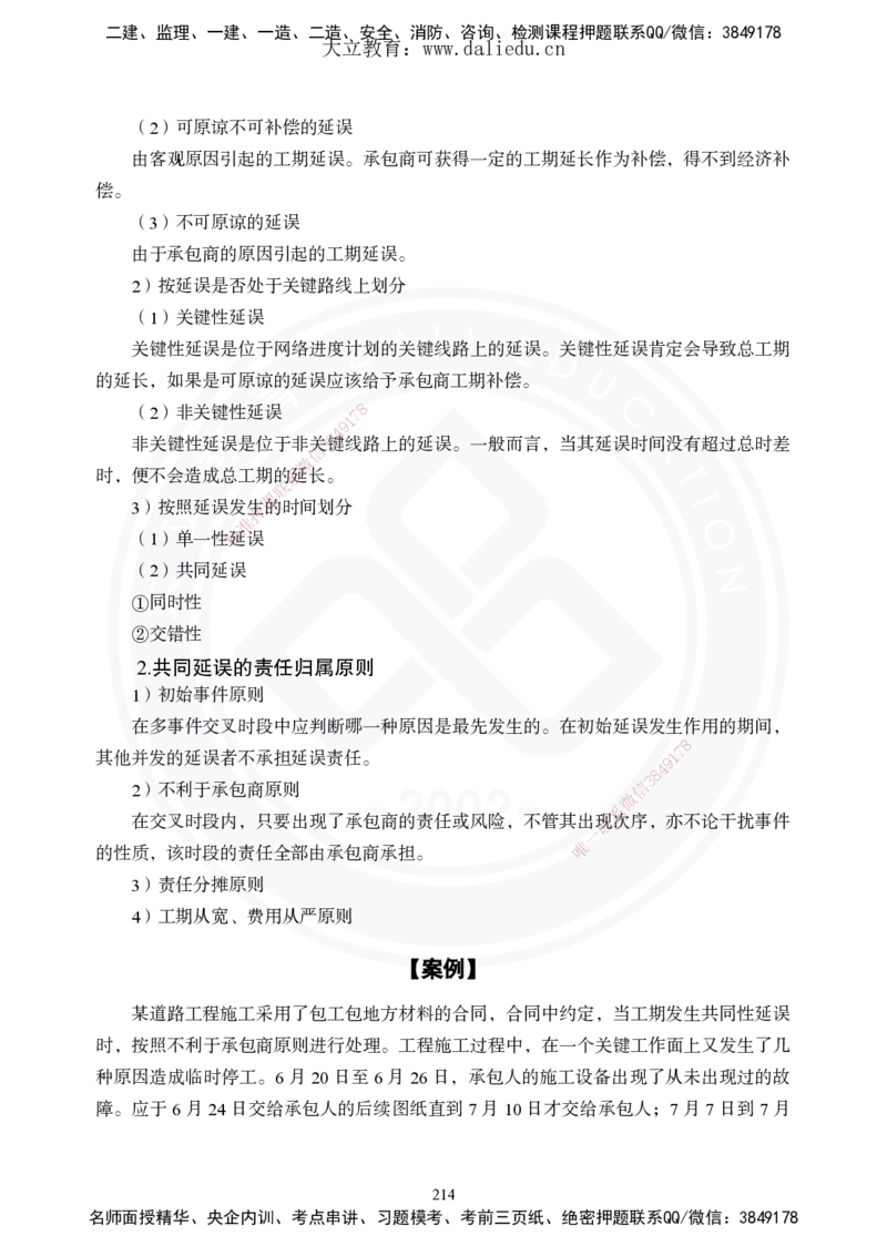 2025年一建《公路》夯实班讲义_2026年一级建造师_2026年一建公路_2025年一建公路SVIP_02-基础精讲✿高端面授✿深度强化_29-公路《夯实细讲班》崔业盛DL