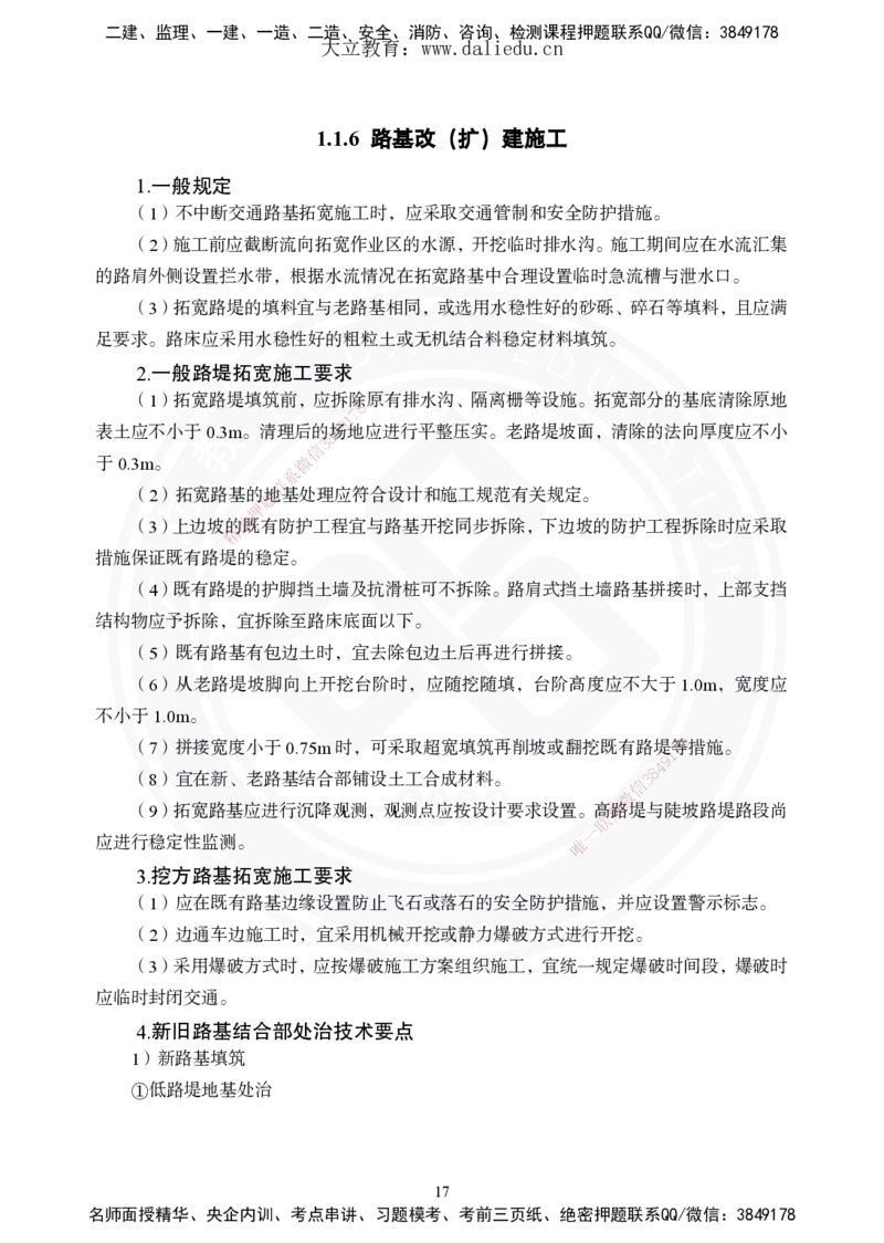 2025年一建《公路》夯实班讲义_2026年一级建造师_2026年一建公路_2025年一建公路SVIP_02-基础精讲✿高端面授✿深度强化_29-公路《夯实细讲班》崔业盛DL