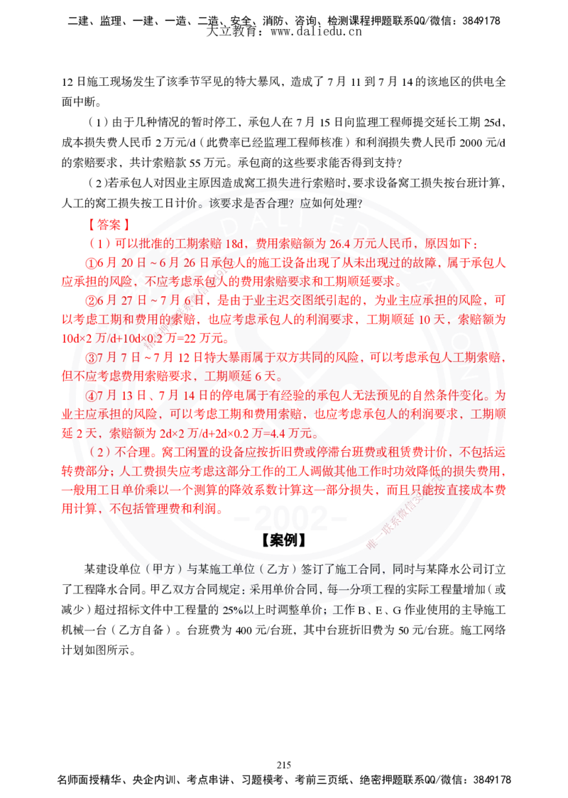 2025年一建《公路》夯实班讲义_2026年一级建造师_2026年一建公路_2025年一建公路SVIP_02-基础精讲✿高端面授✿深度强化_29-公路《夯实细讲班》崔业盛DL
