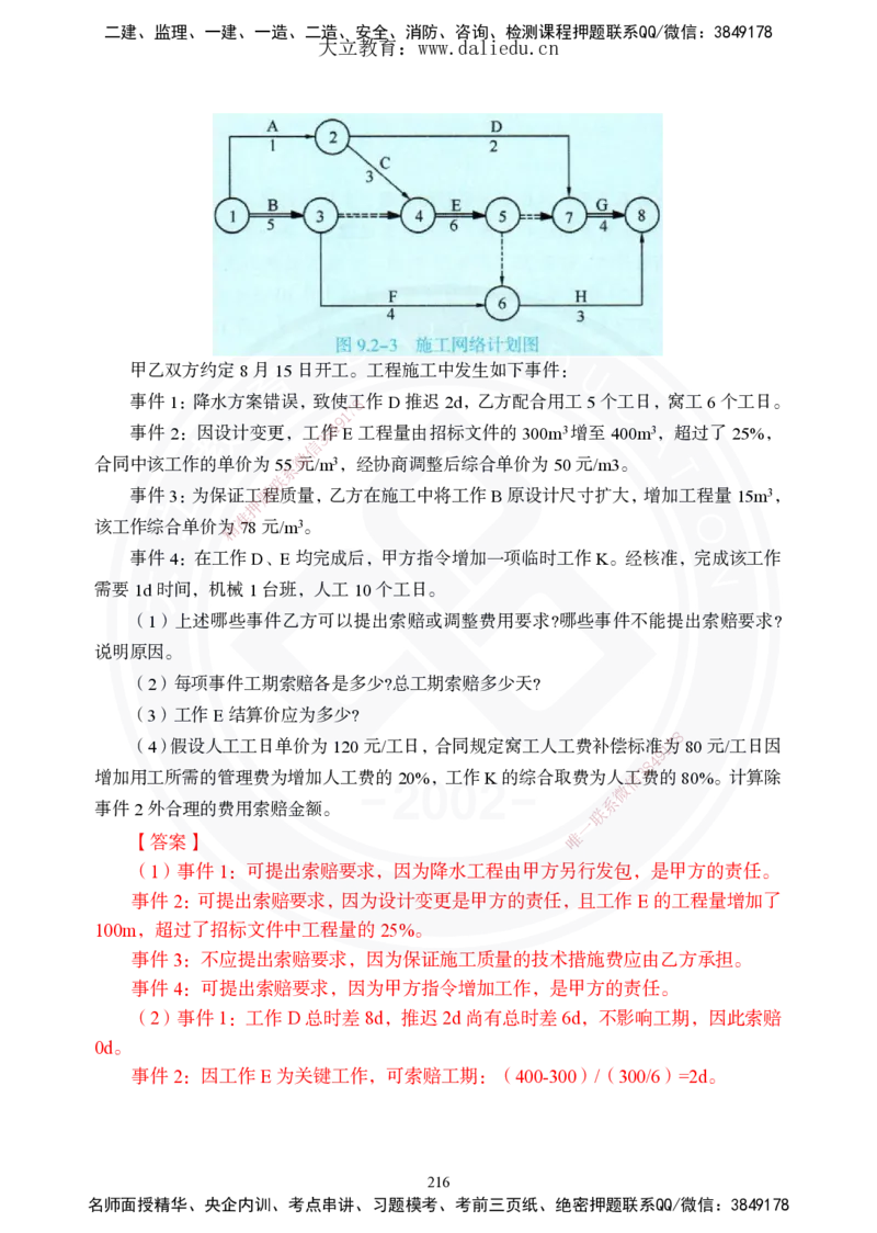 2025年一建《公路》夯实班讲义_2026年一级建造师_2026年一建公路_2025年一建公路SVIP_02-基础精讲✿高端面授✿深度强化_29-公路《夯实细讲班》崔业盛DL