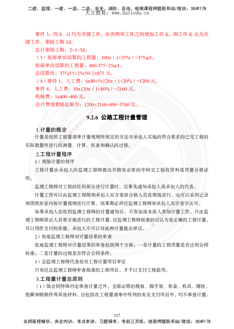 2025年一建《公路》夯实班讲义_2026年一级建造师_2026年一建公路_2025年一建公路SVIP_02-基础精讲✿高端面授✿深度强化_29-公路《夯实细讲班》崔业盛DL