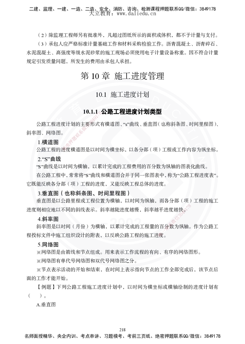 2025年一建《公路》夯实班讲义_2026年一级建造师_2026年一建公路_2025年一建公路SVIP_02-基础精讲✿高端面授✿深度强化_29-公路《夯实细讲班》崔业盛DL