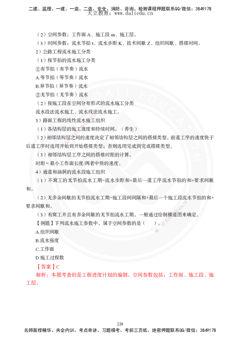 2025年一建《公路》夯实班讲义_2026年一级建造师_2026年一建公路_2025年一建公路SVIP_02-基础精讲✿高端面授✿深度强化_29-公路《夯实细讲班》崔业盛DL