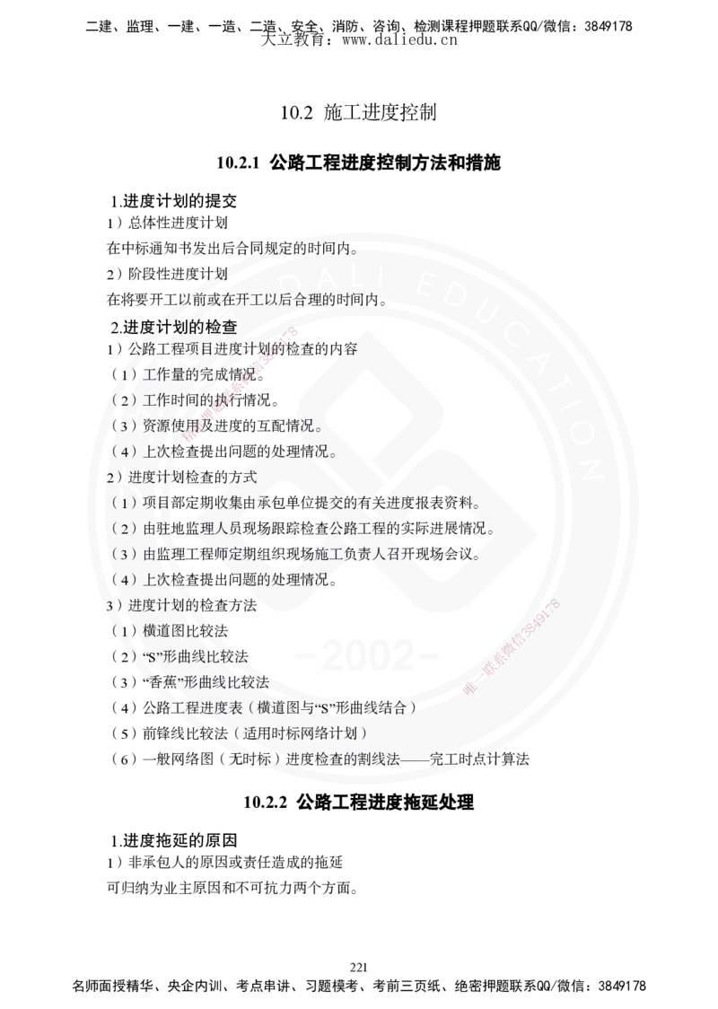 2025年一建《公路》夯实班讲义_2026年一级建造师_2026年一建公路_2025年一建公路SVIP_02-基础精讲✿高端面授✿深度强化_29-公路《夯实细讲班》崔业盛DL