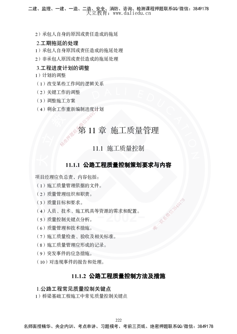 2025年一建《公路》夯实班讲义_2026年一级建造师_2026年一建公路_2025年一建公路SVIP_02-基础精讲✿高端面授✿深度强化_29-公路《夯实细讲班》崔业盛DL