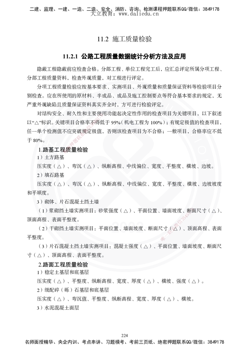 2025年一建《公路》夯实班讲义_2026年一级建造师_2026年一建公路_2025年一建公路SVIP_02-基础精讲✿高端面授✿深度强化_29-公路《夯实细讲班》崔业盛DL