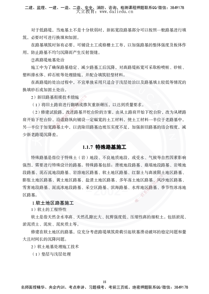 2025年一建《公路》夯实班讲义_2026年一级建造师_2026年一建公路_2025年一建公路SVIP_02-基础精讲✿高端面授✿深度强化_29-公路《夯实细讲班》崔业盛DL