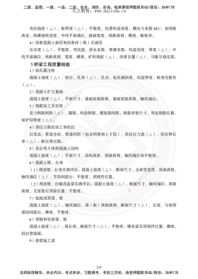 2025年一建《公路》夯实班讲义_2026年一级建造师_2026年一建公路_2025年一建公路SVIP_02-基础精讲✿高端面授✿深度强化_29-公路《夯实细讲班》崔业盛DL