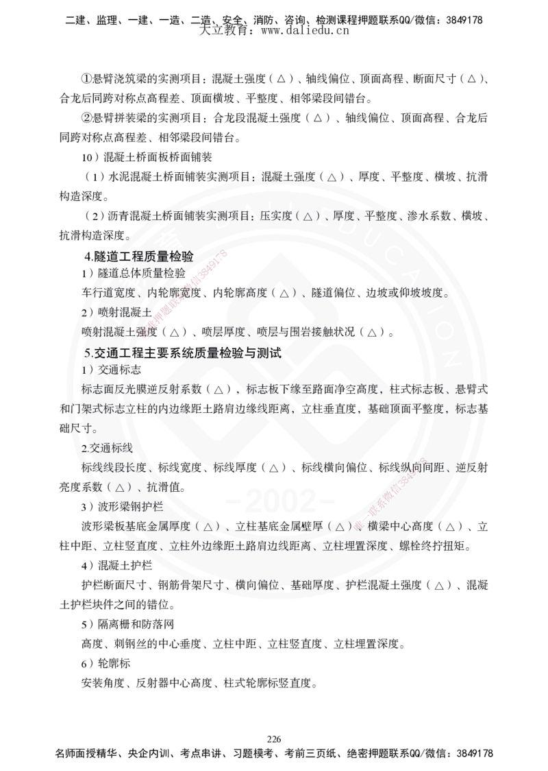 2025年一建《公路》夯实班讲义_2026年一级建造师_2026年一建公路_2025年一建公路SVIP_02-基础精讲✿高端面授✿深度强化_29-公路《夯实细讲班》崔业盛DL