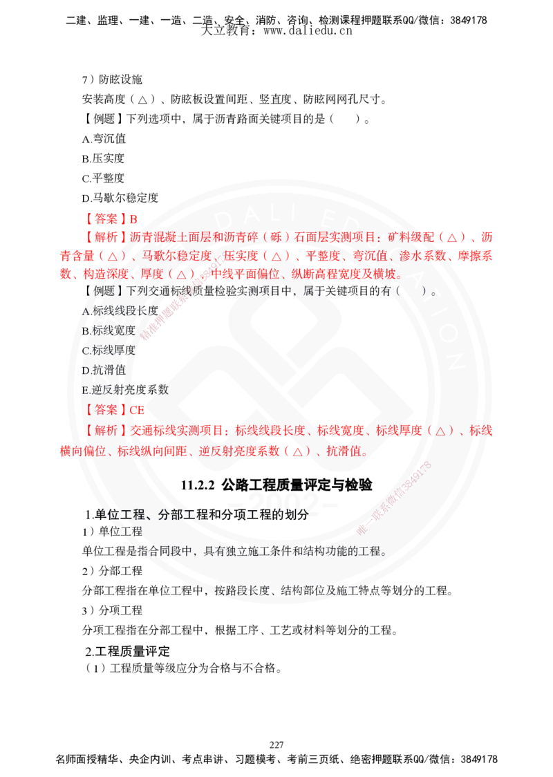 2025年一建《公路》夯实班讲义_2026年一级建造师_2026年一建公路_2025年一建公路SVIP_02-基础精讲✿高端面授✿深度强化_29-公路《夯实细讲班》崔业盛DL