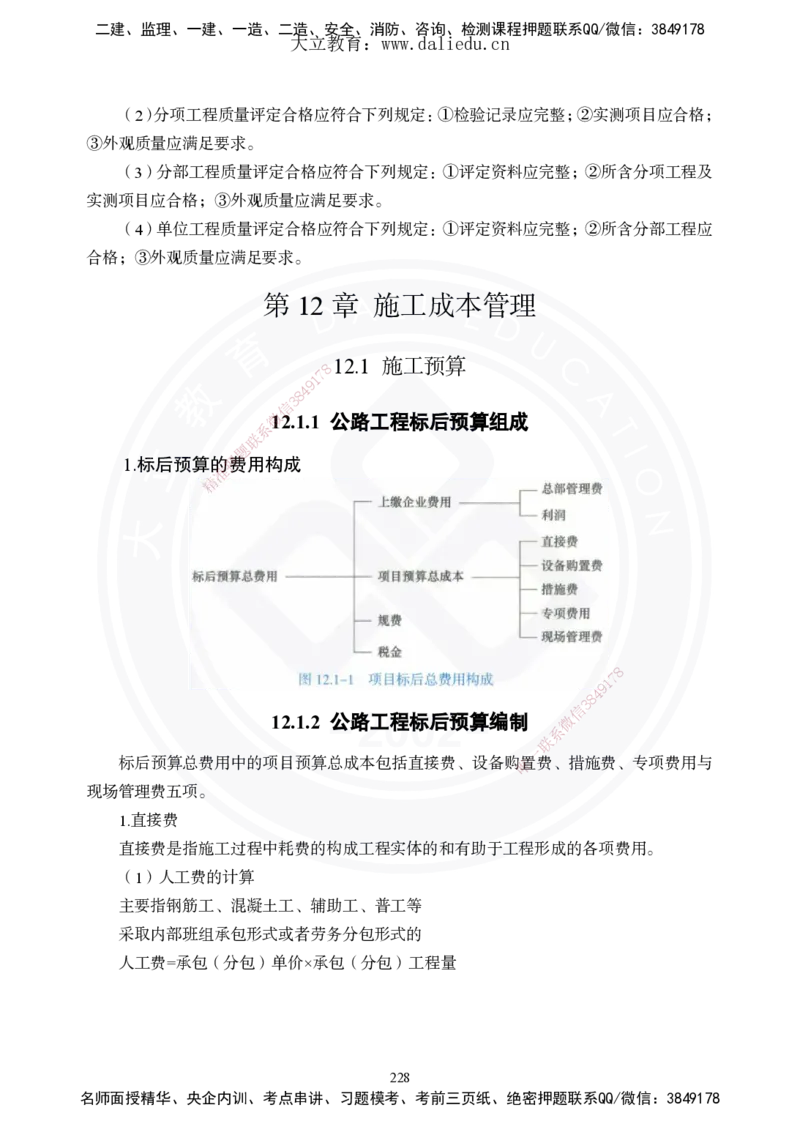 2025年一建《公路》夯实班讲义_2026年一级建造师_2026年一建公路_2025年一建公路SVIP_02-基础精讲✿高端面授✿深度强化_29-公路《夯实细讲班》崔业盛DL