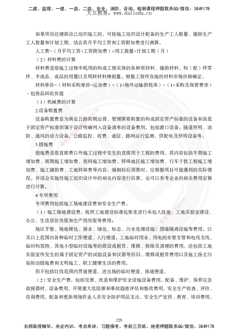 2025年一建《公路》夯实班讲义_2026年一级建造师_2026年一建公路_2025年一建公路SVIP_02-基础精讲✿高端面授✿深度强化_29-公路《夯实细讲班》崔业盛DL