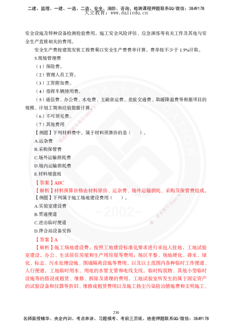 2025年一建《公路》夯实班讲义_2026年一级建造师_2026年一建公路_2025年一建公路SVIP_02-基础精讲✿高端面授✿深度强化_29-公路《夯实细讲班》崔业盛DL