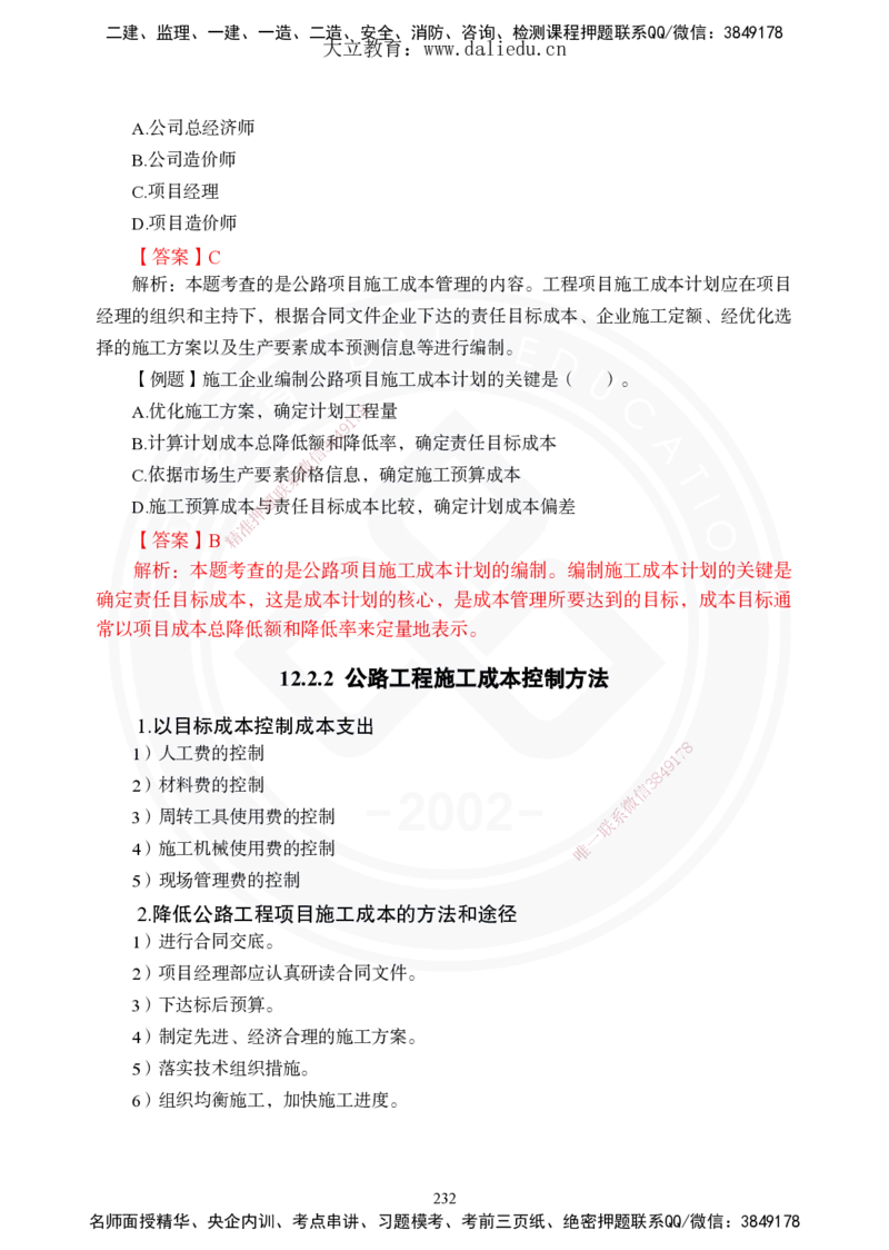 2025年一建《公路》夯实班讲义_2026年一级建造师_2026年一建公路_2025年一建公路SVIP_02-基础精讲✿高端面授✿深度强化_29-公路《夯实细讲班》崔业盛DL