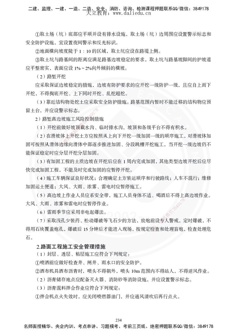 2025年一建《公路》夯实班讲义_2026年一级建造师_2026年一建公路_2025年一建公路SVIP_02-基础精讲✿高端面授✿深度强化_29-公路《夯实细讲班》崔业盛DL