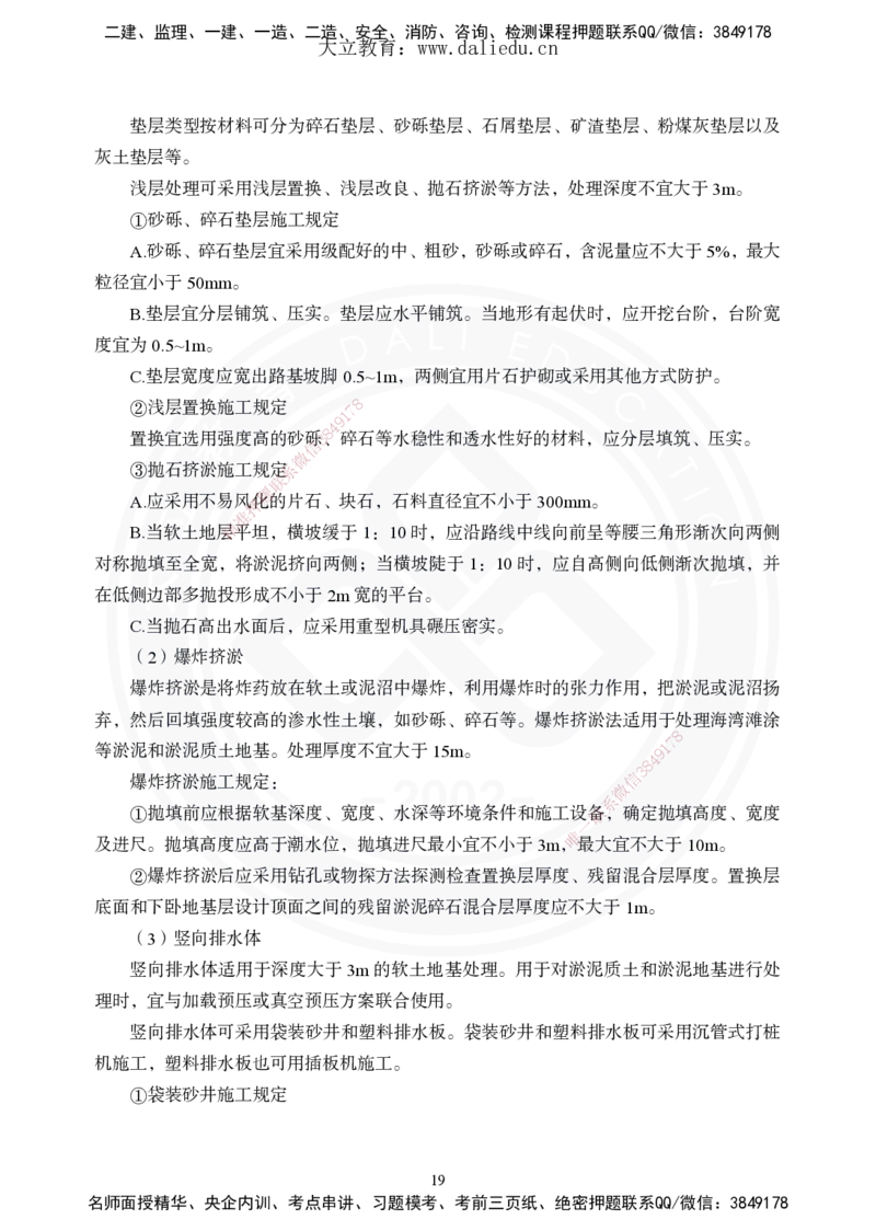 2025年一建《公路》夯实班讲义_2026年一级建造师_2026年一建公路_2025年一建公路SVIP_02-基础精讲✿高端面授✿深度强化_29-公路《夯实细讲班》崔业盛DL