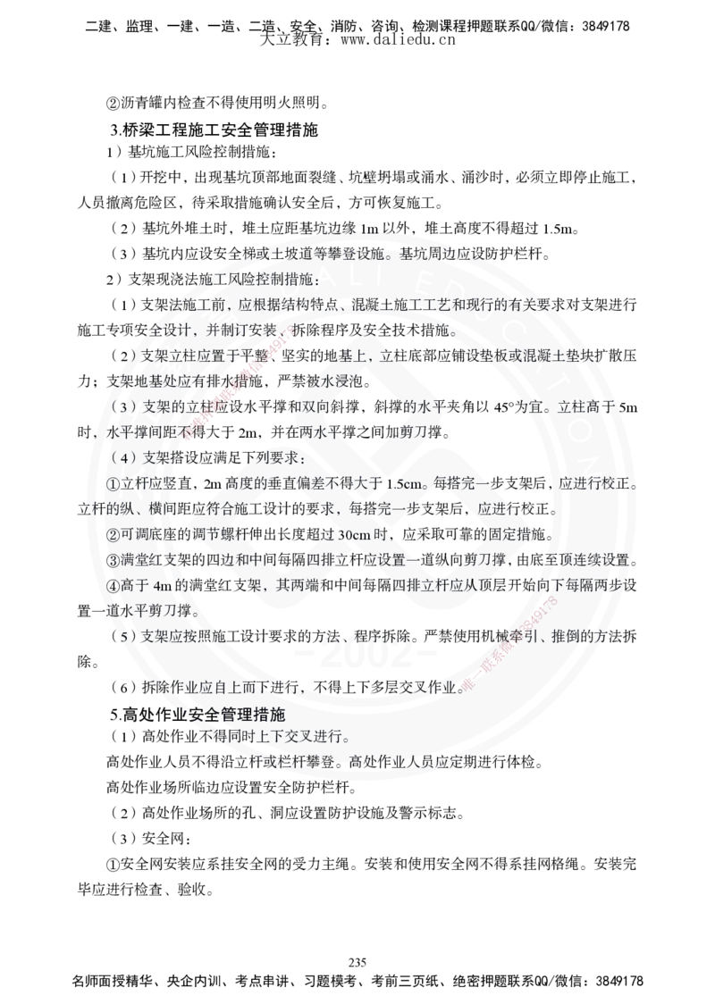 2025年一建《公路》夯实班讲义_2026年一级建造师_2026年一建公路_2025年一建公路SVIP_02-基础精讲✿高端面授✿深度强化_29-公路《夯实细讲班》崔业盛DL