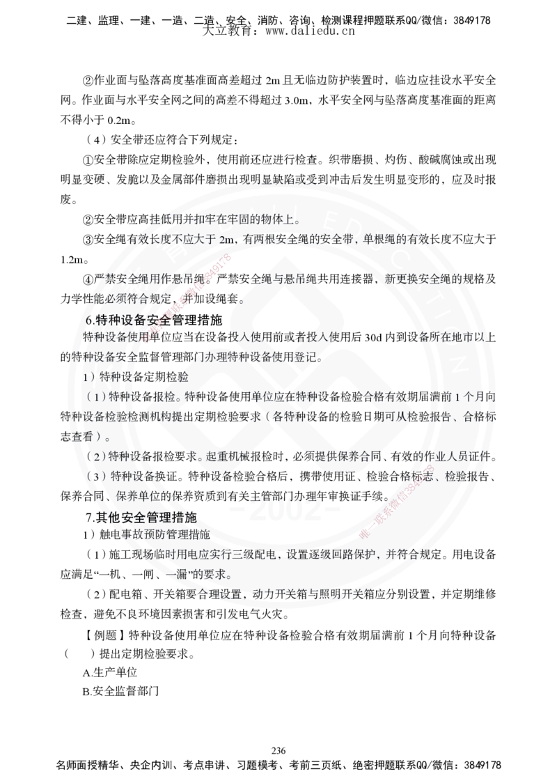 2025年一建《公路》夯实班讲义_2026年一级建造师_2026年一建公路_2025年一建公路SVIP_02-基础精讲✿高端面授✿深度强化_29-公路《夯实细讲班》崔业盛DL