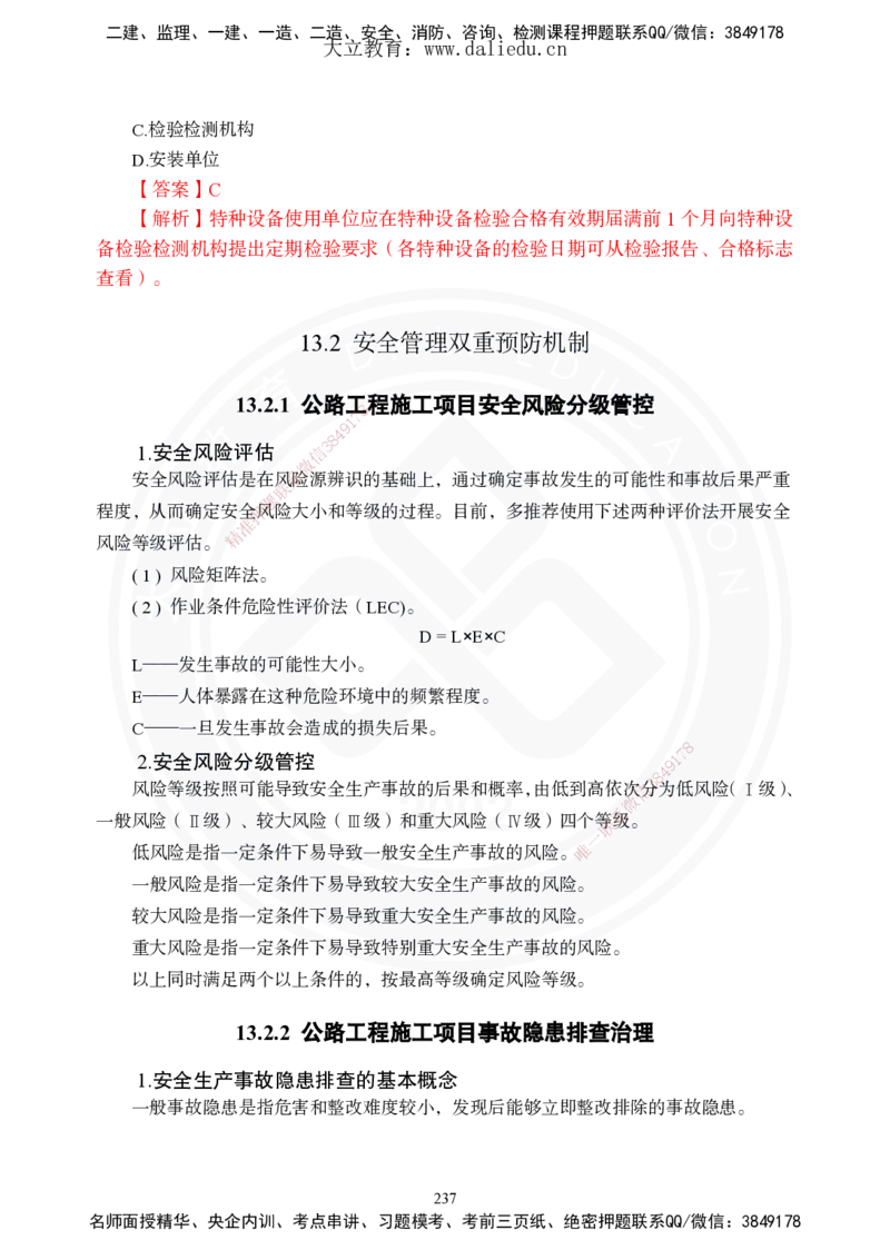 2025年一建《公路》夯实班讲义_2026年一级建造师_2026年一建公路_2025年一建公路SVIP_02-基础精讲✿高端面授✿深度强化_29-公路《夯实细讲班》崔业盛DL