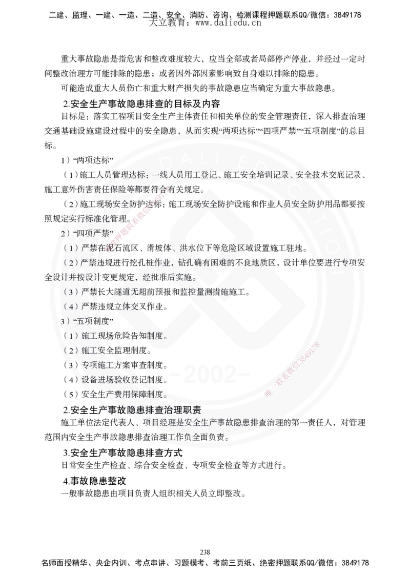 2025年一建《公路》夯实班讲义_2026年一级建造师_2026年一建公路_2025年一建公路SVIP_02-基础精讲✿高端面授✿深度强化_29-公路《夯实细讲班》崔业盛DL