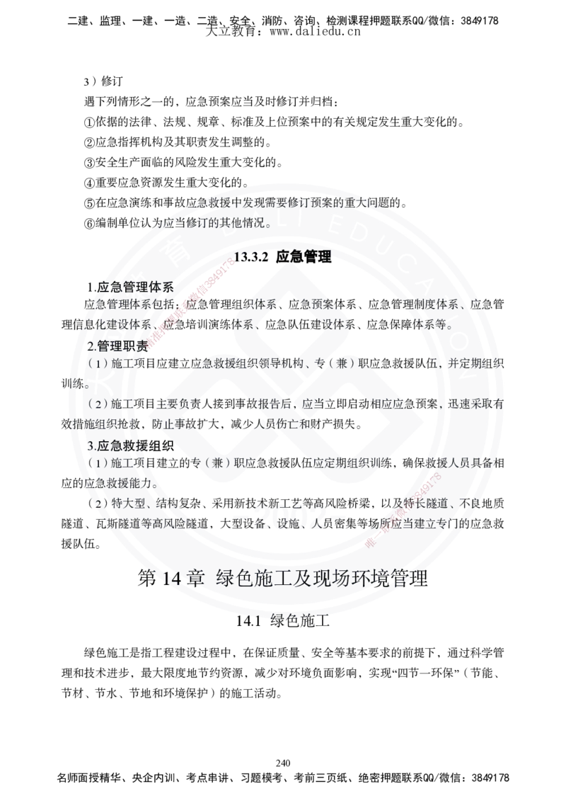 2025年一建《公路》夯实班讲义_2026年一级建造师_2026年一建公路_2025年一建公路SVIP_02-基础精讲✿高端面授✿深度强化_29-公路《夯实细讲班》崔业盛DL