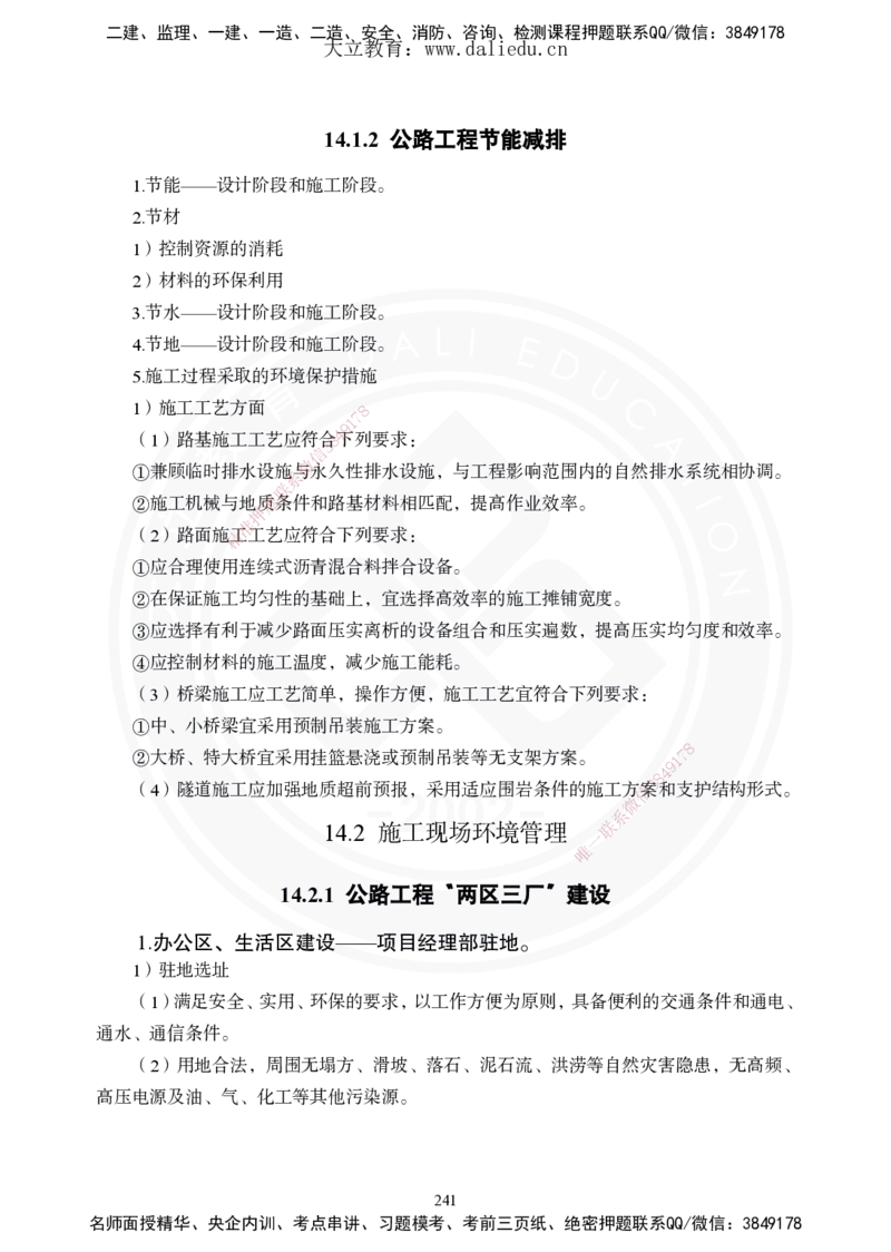 2025年一建《公路》夯实班讲义_2026年一级建造师_2026年一建公路_2025年一建公路SVIP_02-基础精讲✿高端面授✿深度强化_29-公路《夯实细讲班》崔业盛DL