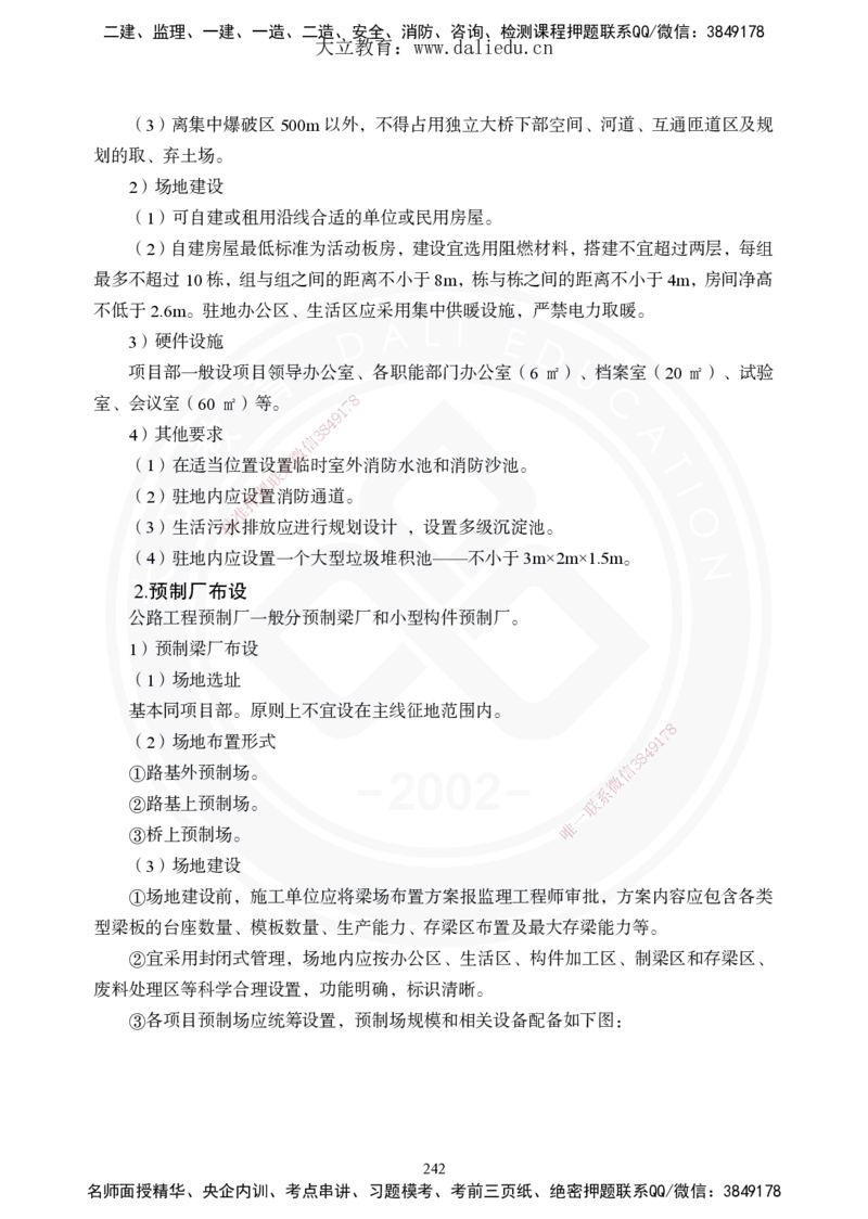 2025年一建《公路》夯实班讲义_2026年一级建造师_2026年一建公路_2025年一建公路SVIP_02-基础精讲✿高端面授✿深度强化_29-公路《夯实细讲班》崔业盛DL