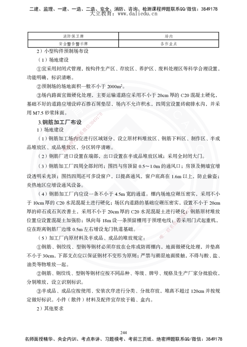 2025年一建《公路》夯实班讲义_2026年一级建造师_2026年一建公路_2025年一建公路SVIP_02-基础精讲✿高端面授✿深度强化_29-公路《夯实细讲班》崔业盛DL