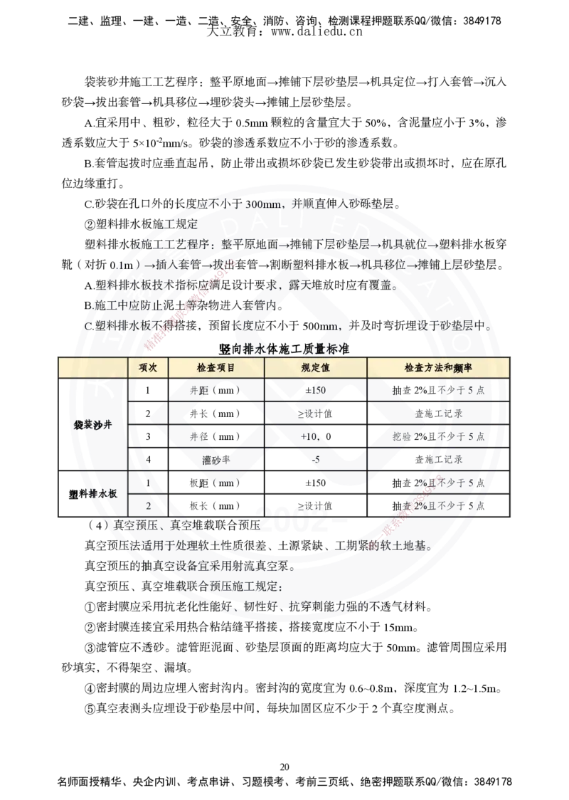 2025年一建《公路》夯实班讲义_2026年一级建造师_2026年一建公路_2025年一建公路SVIP_02-基础精讲✿高端面授✿深度强化_29-公路《夯实细讲班》崔业盛DL