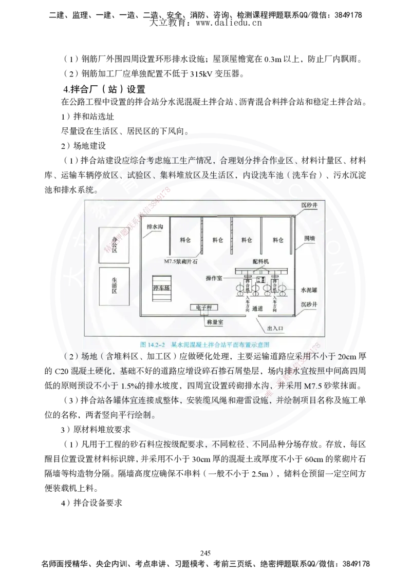 2025年一建《公路》夯实班讲义_2026年一级建造师_2026年一建公路_2025年一建公路SVIP_02-基础精讲✿高端面授✿深度强化_29-公路《夯实细讲班》崔业盛DL
