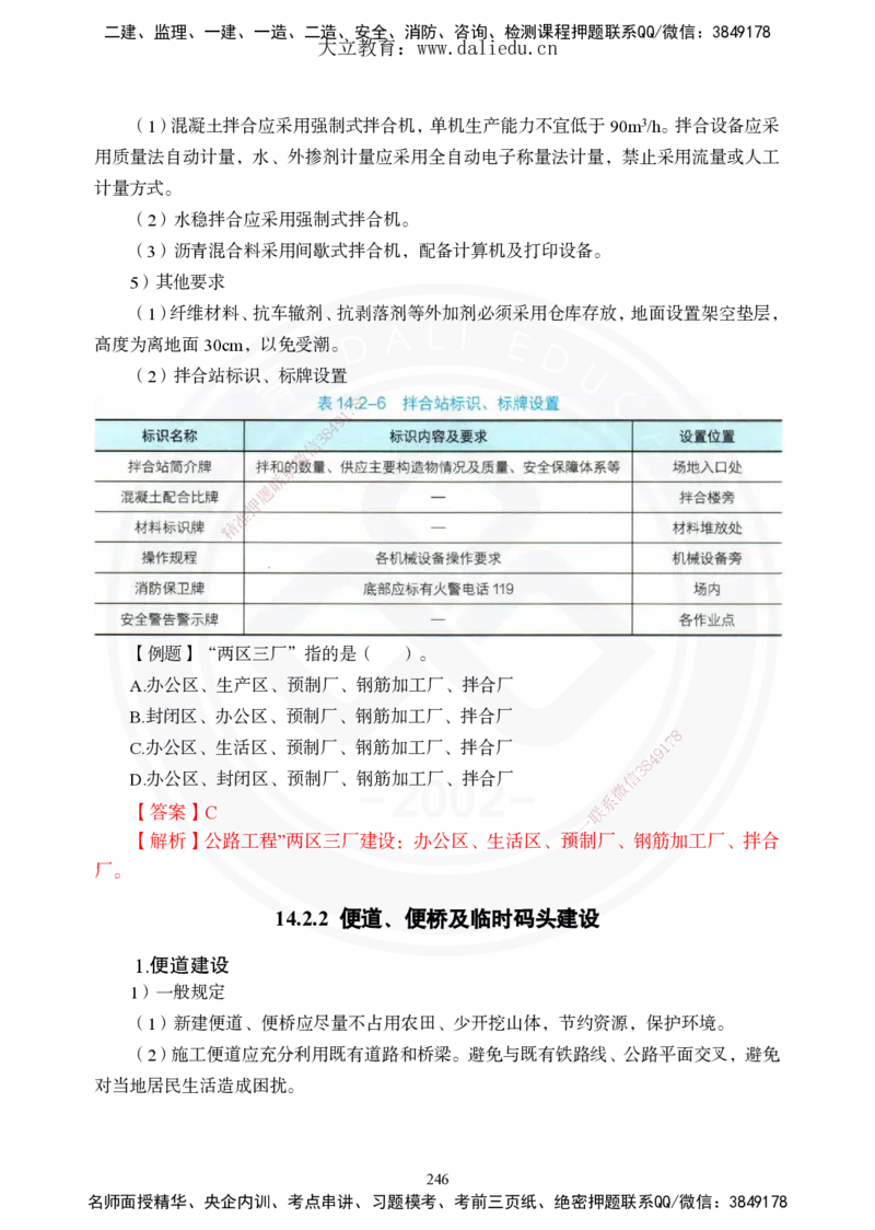 2025年一建《公路》夯实班讲义_2026年一级建造师_2026年一建公路_2025年一建公路SVIP_02-基础精讲✿高端面授✿深度强化_29-公路《夯实细讲班》崔业盛DL