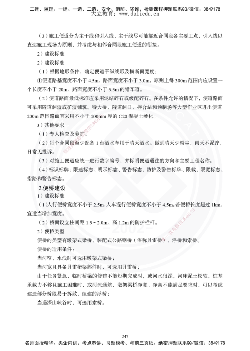 2025年一建《公路》夯实班讲义_2026年一级建造师_2026年一建公路_2025年一建公路SVIP_02-基础精讲✿高端面授✿深度强化_29-公路《夯实细讲班》崔业盛DL