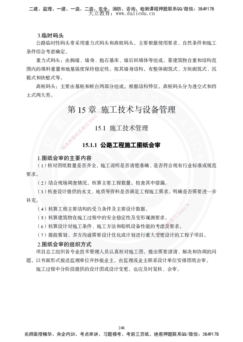 2025年一建《公路》夯实班讲义_2026年一级建造师_2026年一建公路_2025年一建公路SVIP_02-基础精讲✿高端面授✿深度强化_29-公路《夯实细讲班》崔业盛DL